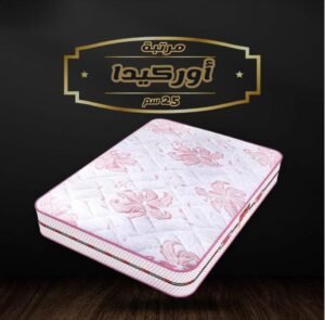 مرتبة اوركيد من سيرا مقاس 170 × 195 سنتيمتر بارتفاع 25 سنتيمتر مصنعة من خامات مستوردة من تركيا ( ضمان لمدة عشر سنوات )