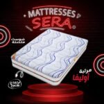 مرتبة اوليفيا من سيرا مقاس 160 × 195 سنتيمتر بارتفاع 29 سنتيمتر مصنعة من خامات مستوردة من تركيا ( ضمان لمدة عشر سنوات )