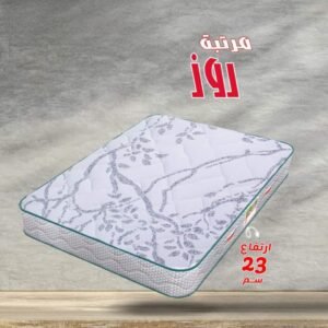 مرتبة روزا من سيرا مقاس 120 × 195 سم بارتفاع 23 سم مصنعة من خامات مستوردة من تركيا ( ضمان لمدة عشر سنوات )