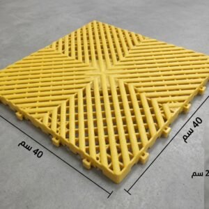 بلاط أرضيات بلاستيك متشابك 40×40 سم، سمك 20 مم – 6 قطع = 1 متر مربع، يتحمل حتى 21 طن، مضاد للانزلاق والمياه، للجراجات والمغاسل والمطابخ والجناين والممرات لون اصفر
